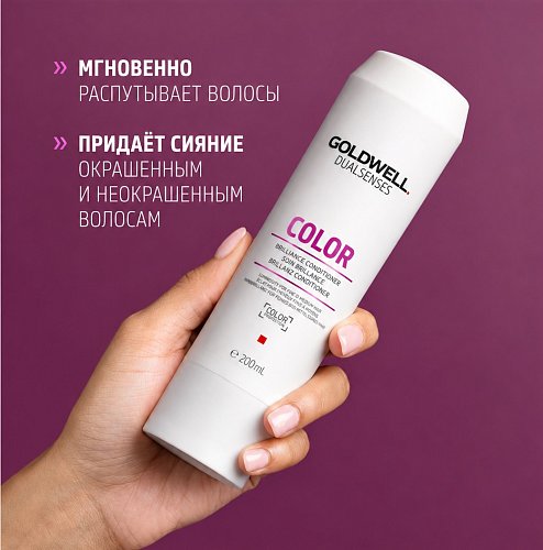 Кондиционер для окрашенных волос - Goldwell Dualsenses Color Brilliance Conditioner